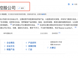 化妆品公(gōng)司百科(kē)词条