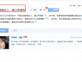 中(zhōng)國(guó)内地网络红人人物(wù)百科(kē)